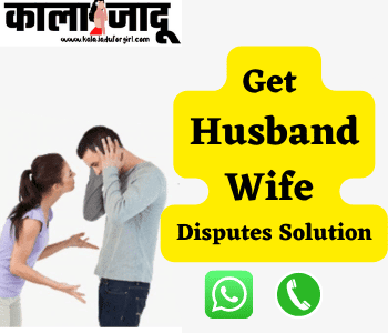 Get Husband Wife Disputes Solution
