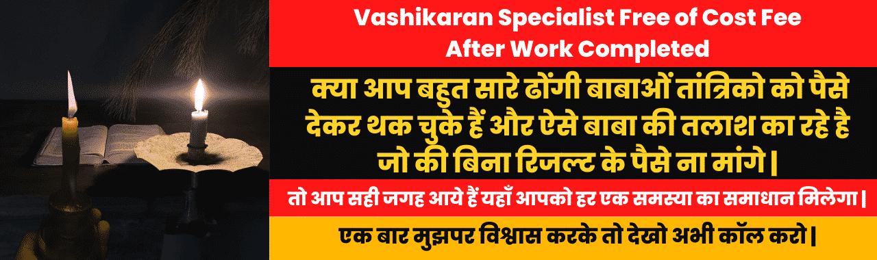 Vashikaran specialist free of cost